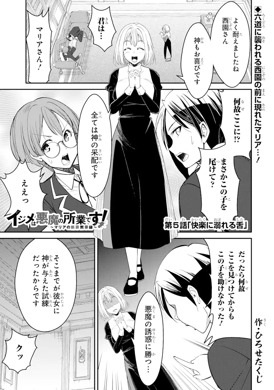 Ijime wa Akuma no Shogyou Desu! – Maria no Danzai Mokushiroku - Chapter 5.1 - Page 1